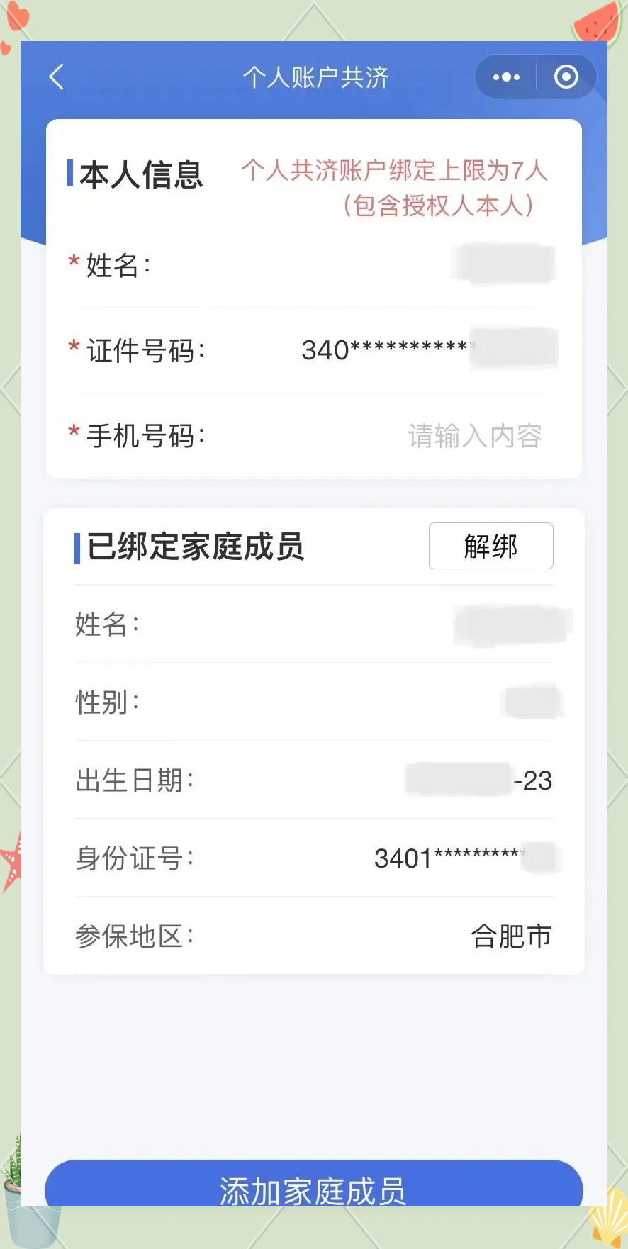 德宏最新医保卡如何绑定到微信方法分析(最方便真实的德宏医保卡如何绑定微信使用方法)