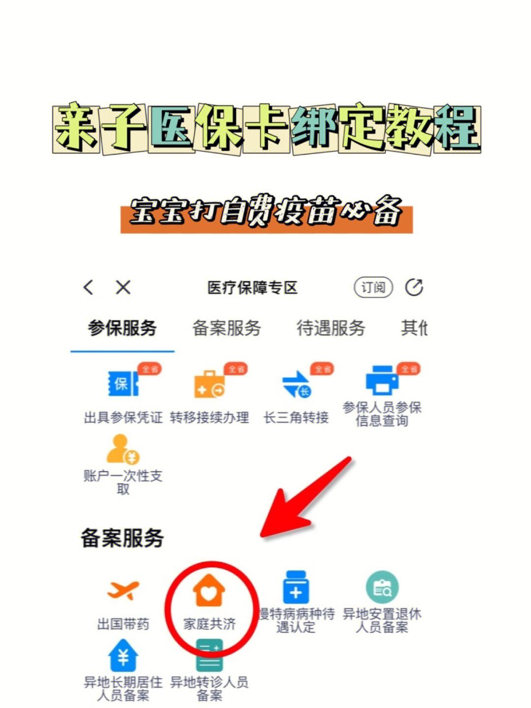 德宏最新医保卡怎么绑定子女方法分析(最方便真实的德宏职工医保卡怎么绑定子女方法)
