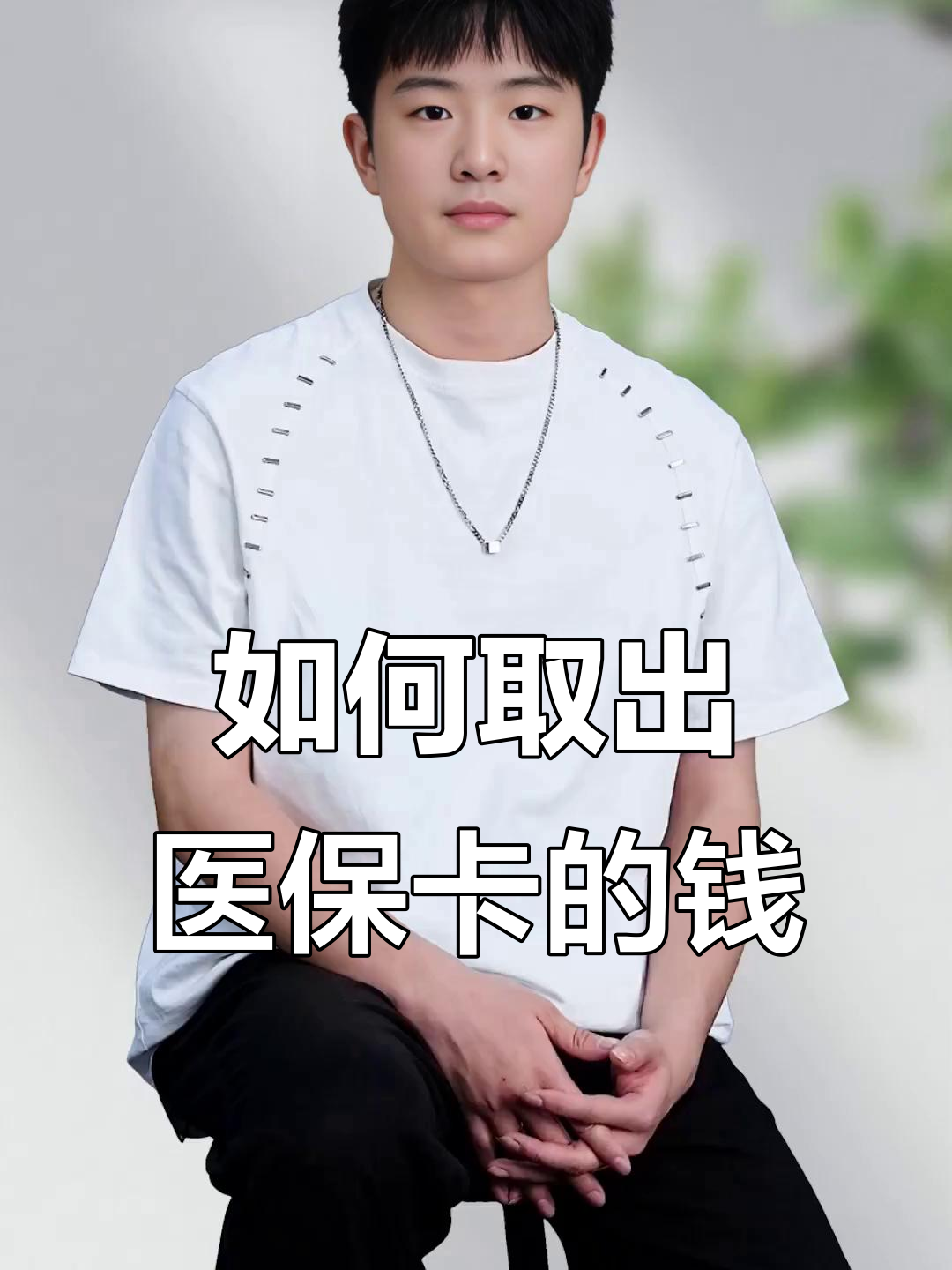 德宏最新医保怎么取现出来方法分析(最方便真实的德宏医保怎么取现出来渠qw413612癓方法)