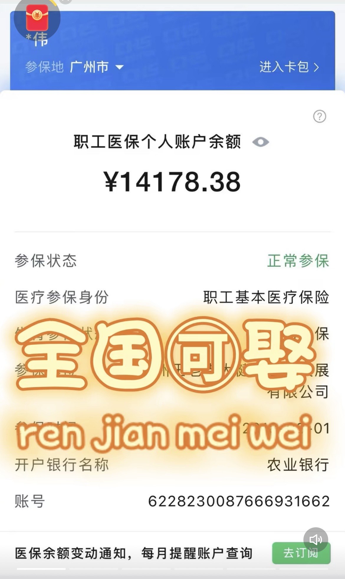 德宏关于医保卡提现v芯xiala5推的信息