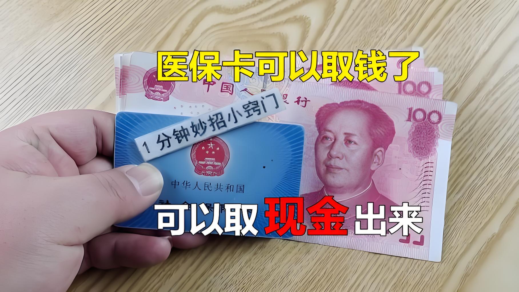 德宏最新刷医保卡换现金方法分析(最方便真实的德宏找中介10分钟提取医保方法)