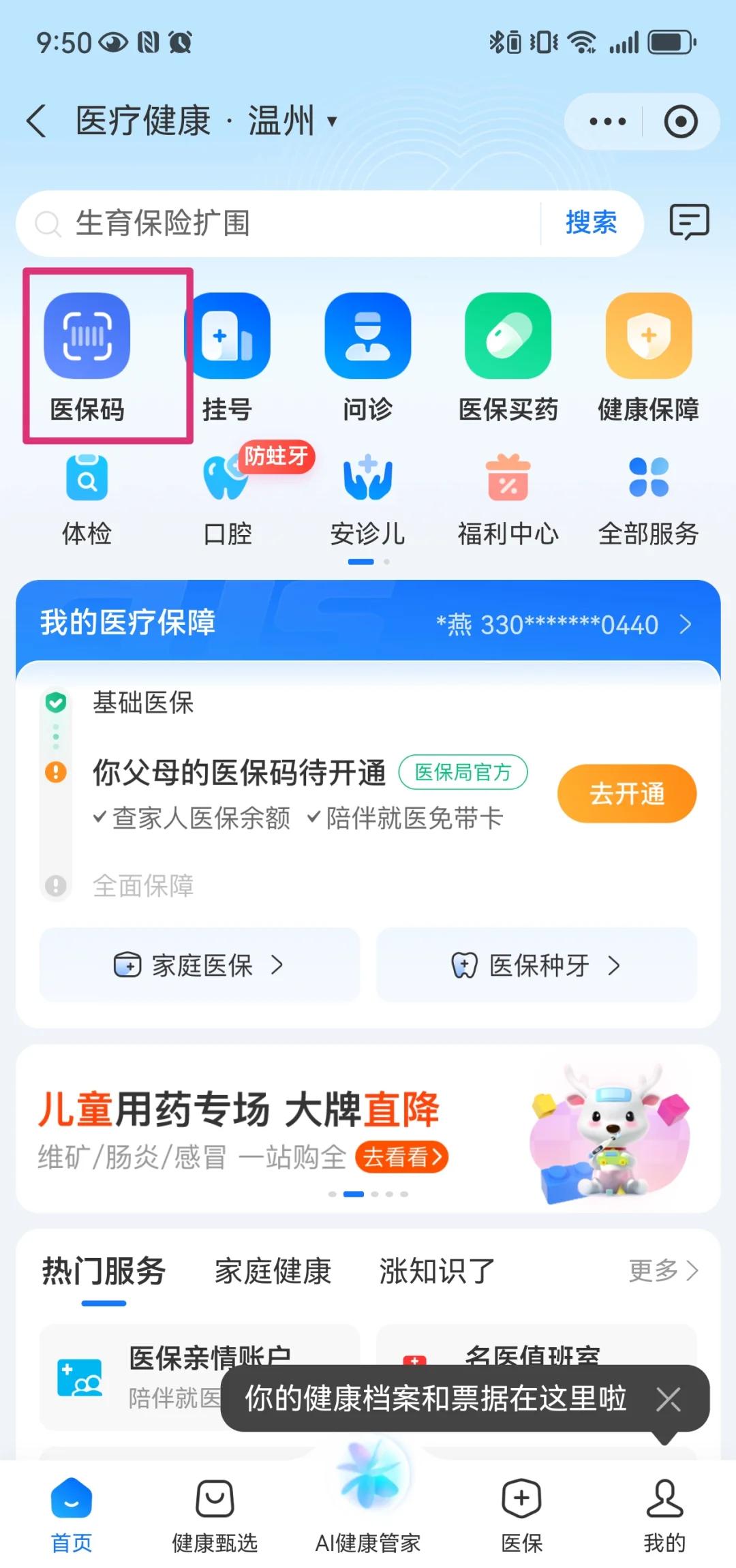 德宏最新医保卡如何绑定亲情账户方法分析(最方便真实的德宏医保绑定的亲情账户怎么使用方法)