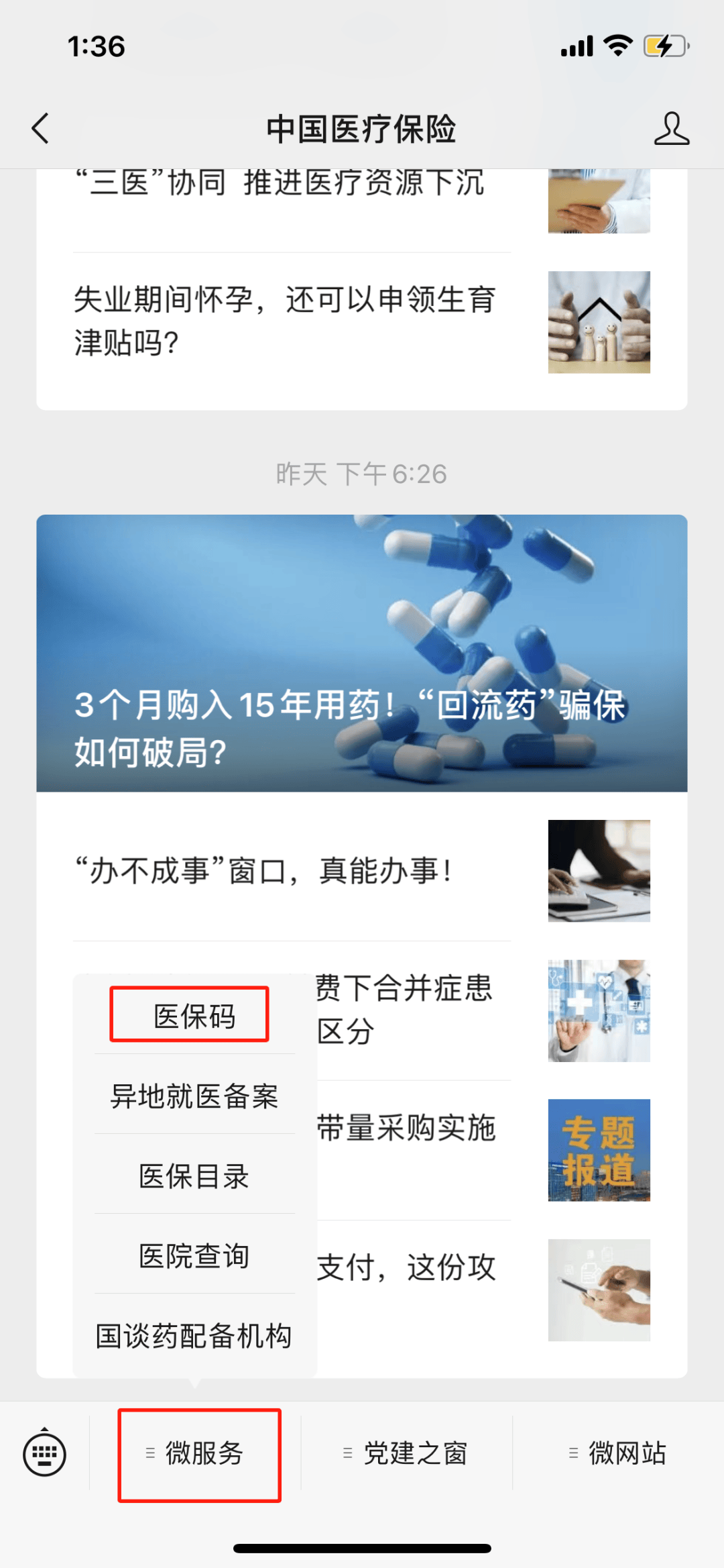 德宏最新医保卡怎么样绑定亲情账户方法分析(最方便真实的德宏医保绑定亲情账户怎么使用方法)