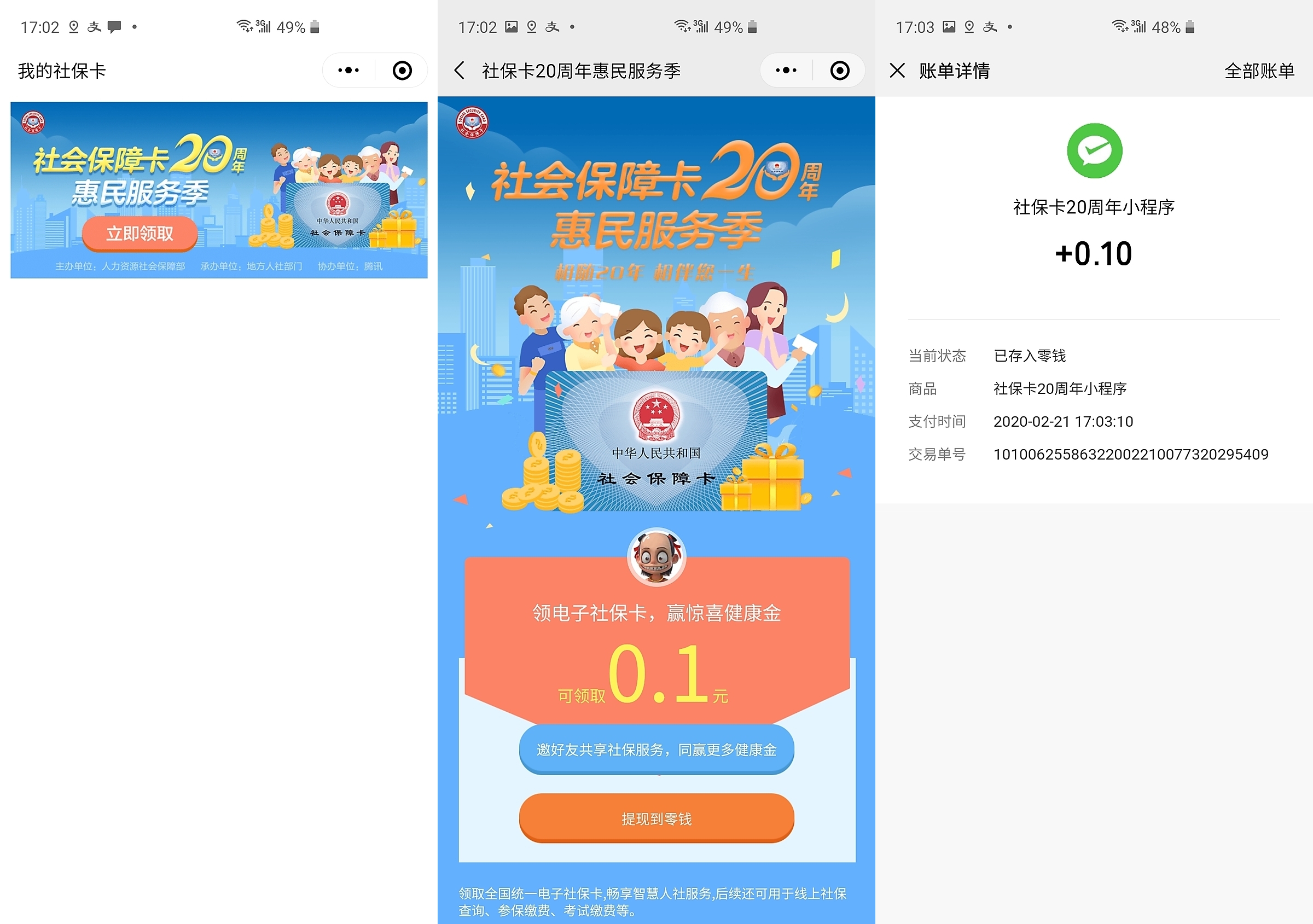 德宏最新社保卡的钱转入微信余额方法分析(最方便真实的德宏社保卡的钱转入微信余额怎么转方法)