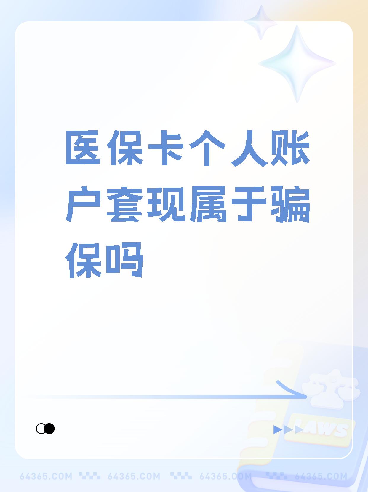 德宏最新急用钱套医保卡联系方式方法分析(最方便真实的德宏急用钱套医保卡联系方式嘉兴方法)