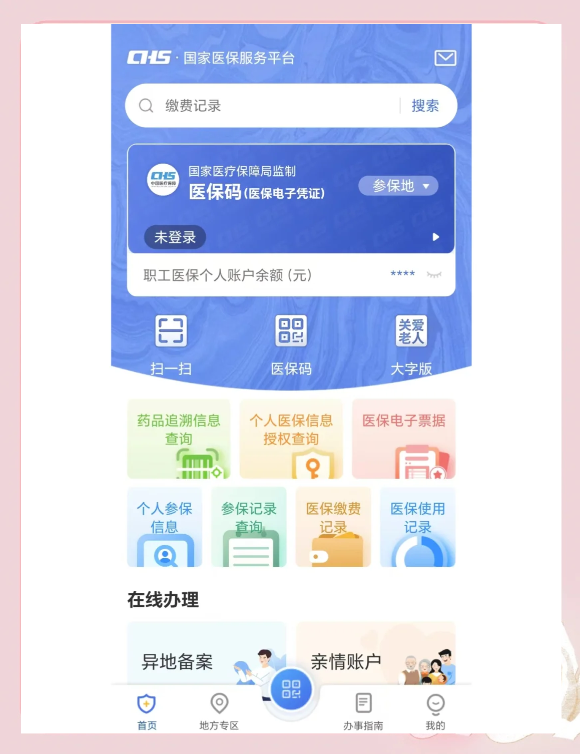 德宏最新个人医保余额怎么查询方法分析(最方便真实的德宏个人医保余额查询失败怎么回事方法)