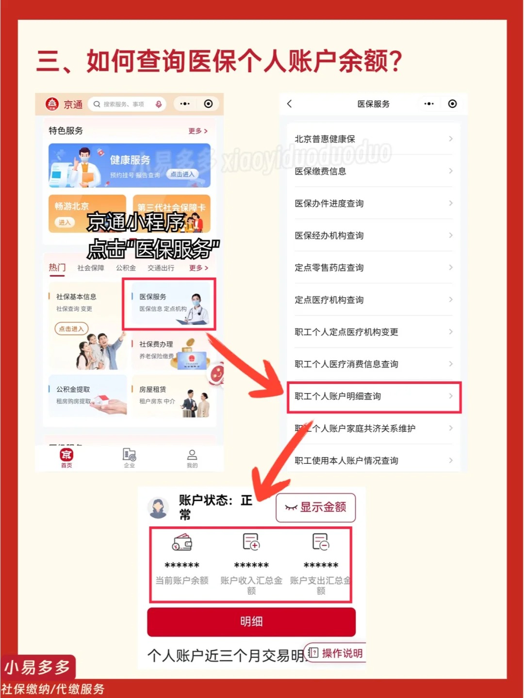 德宏最新医保钱转到医保卡如何查余额方法分析(最方便真实的德宏医保钱转到医保卡如何查余额明细方法)