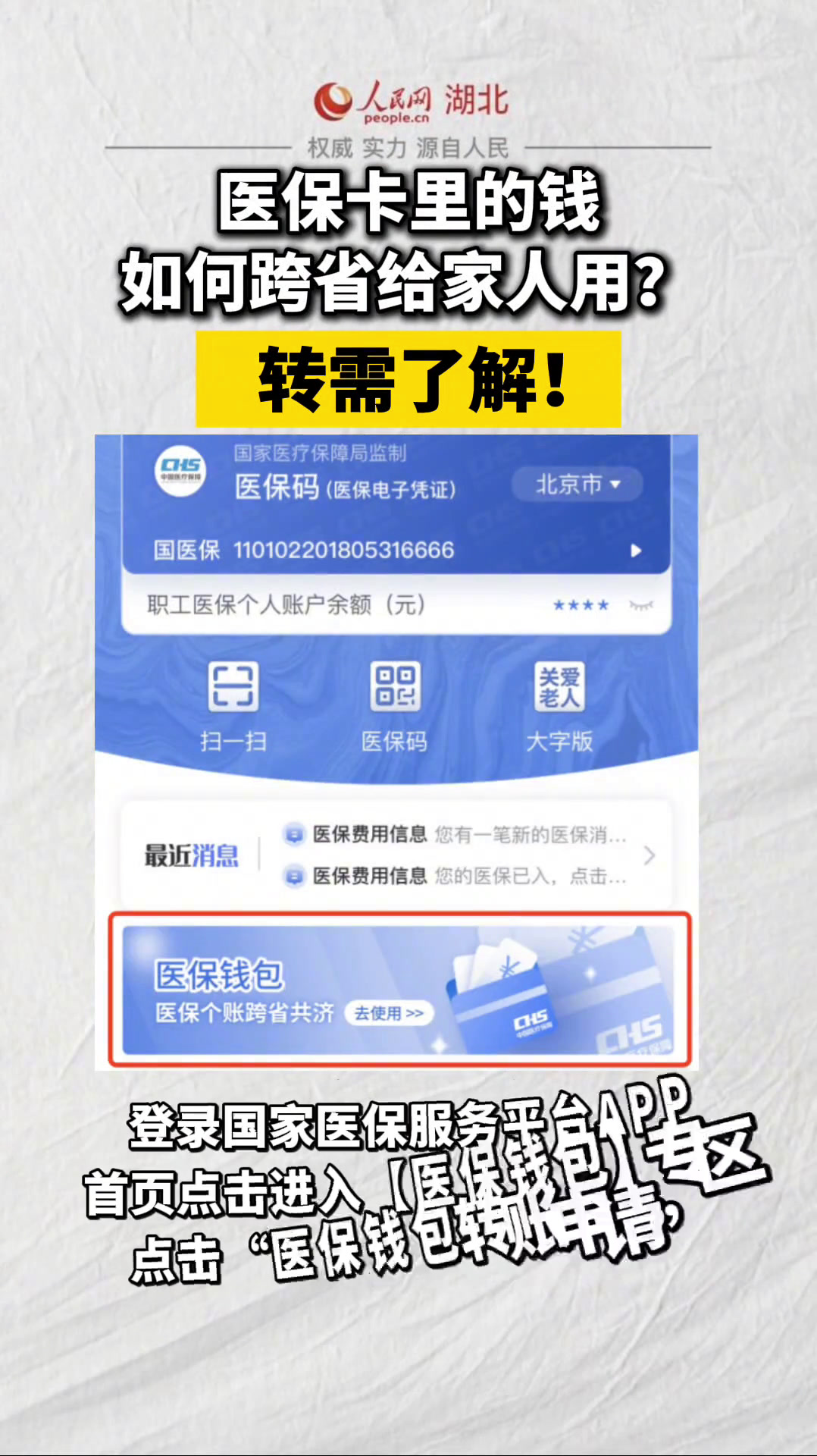 德宏最新医保卡里钱转到微信余额怎么转方法分析(最方便真实的德宏医保卡里钱转到微信余额怎么转出来方法)