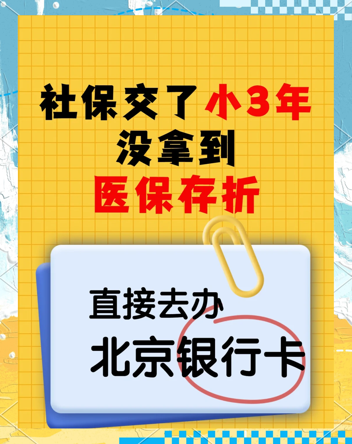 德宏最新医保存折绑定银行卡方法分析(最方便真实的德宏医保存折绑定银行卡需要带什么证件方法)