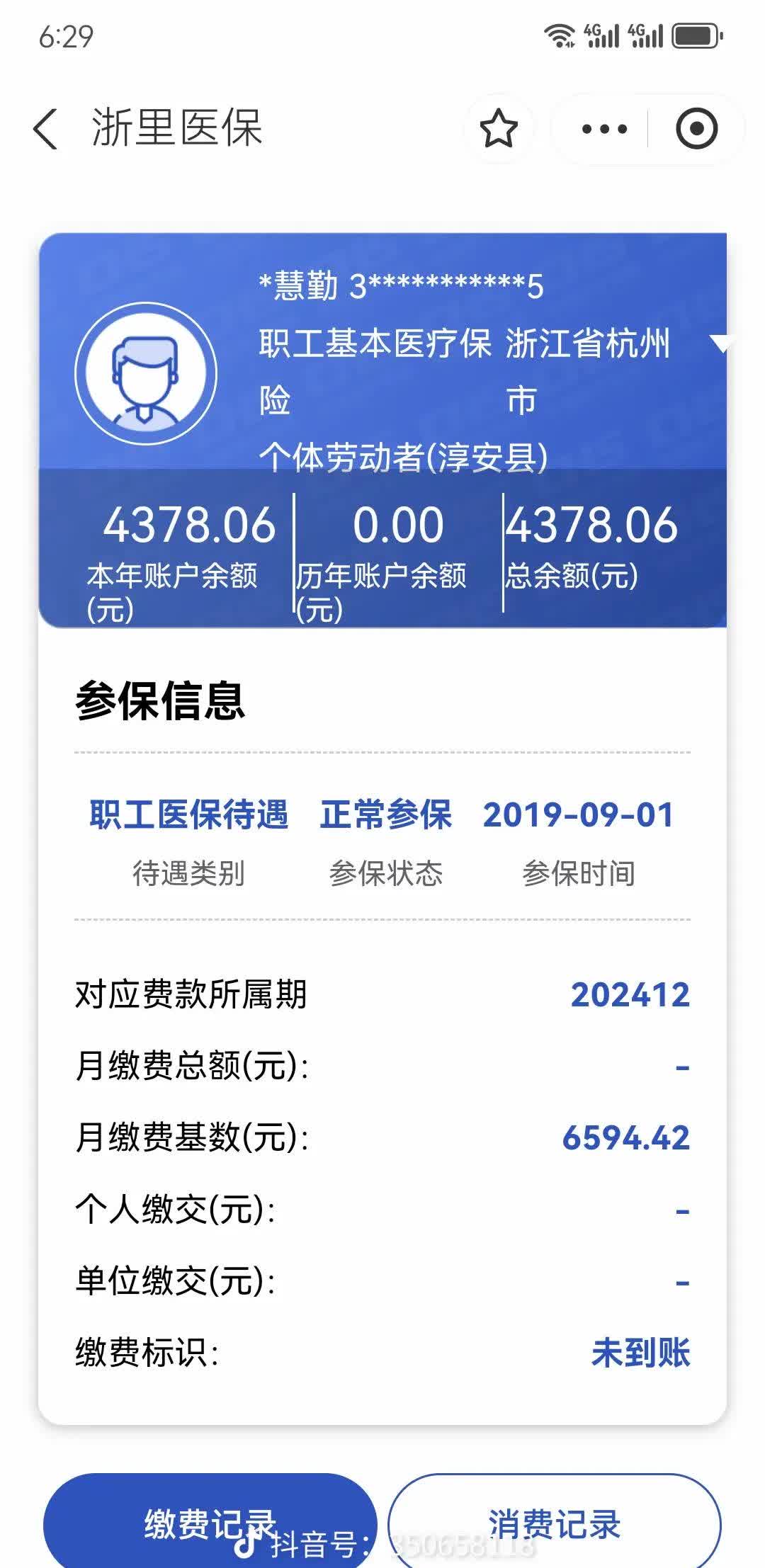 德宏最新为什么缴纳了医保查不到余额方法分析(最方便真实的德宏为什么缴纳了医保查不到余额呢方法)
