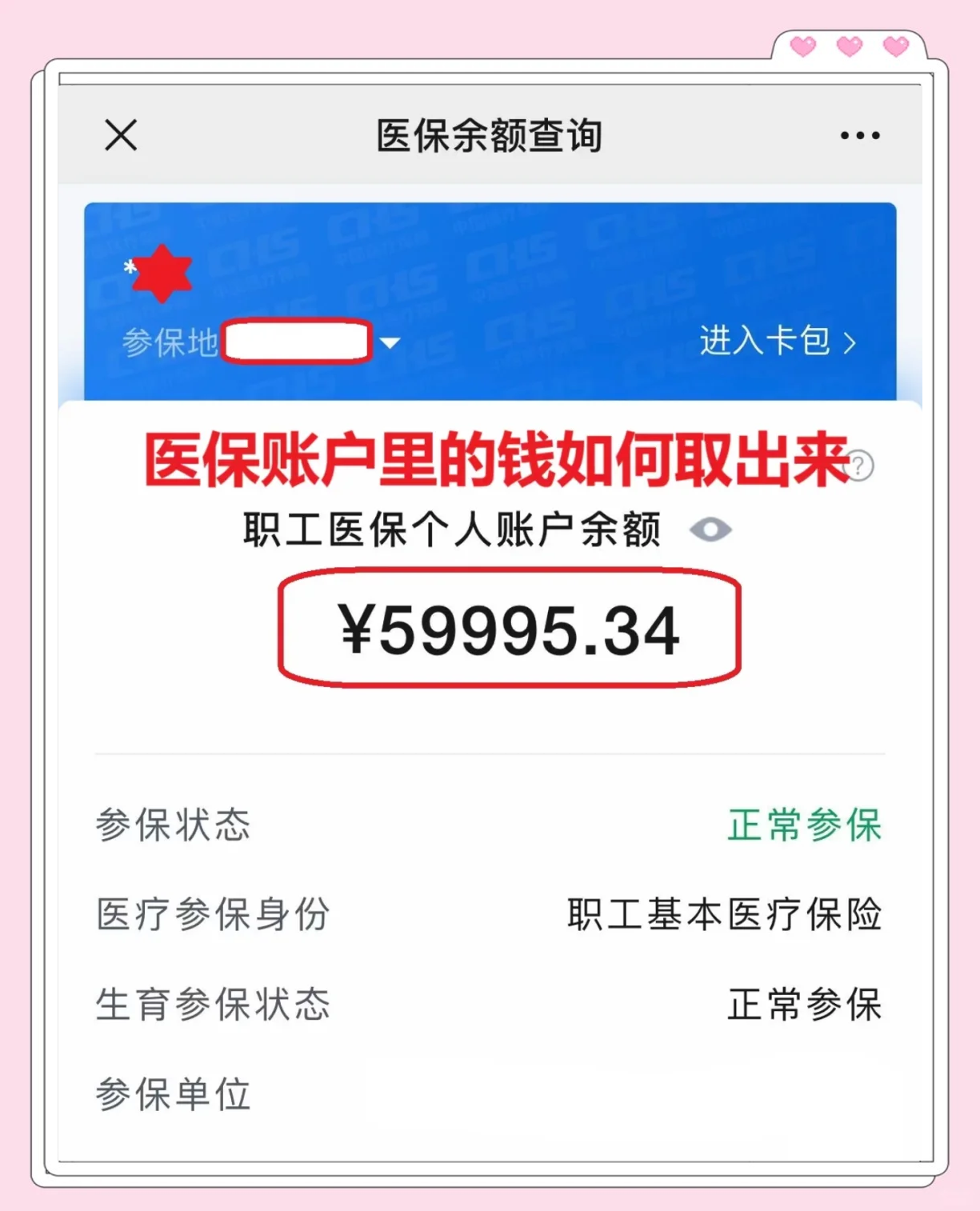 德宏最新医保卡里的钱怎么取出来方法分析(最方便真实的德宏职工医保卡里的钱怎么取出来方法)
