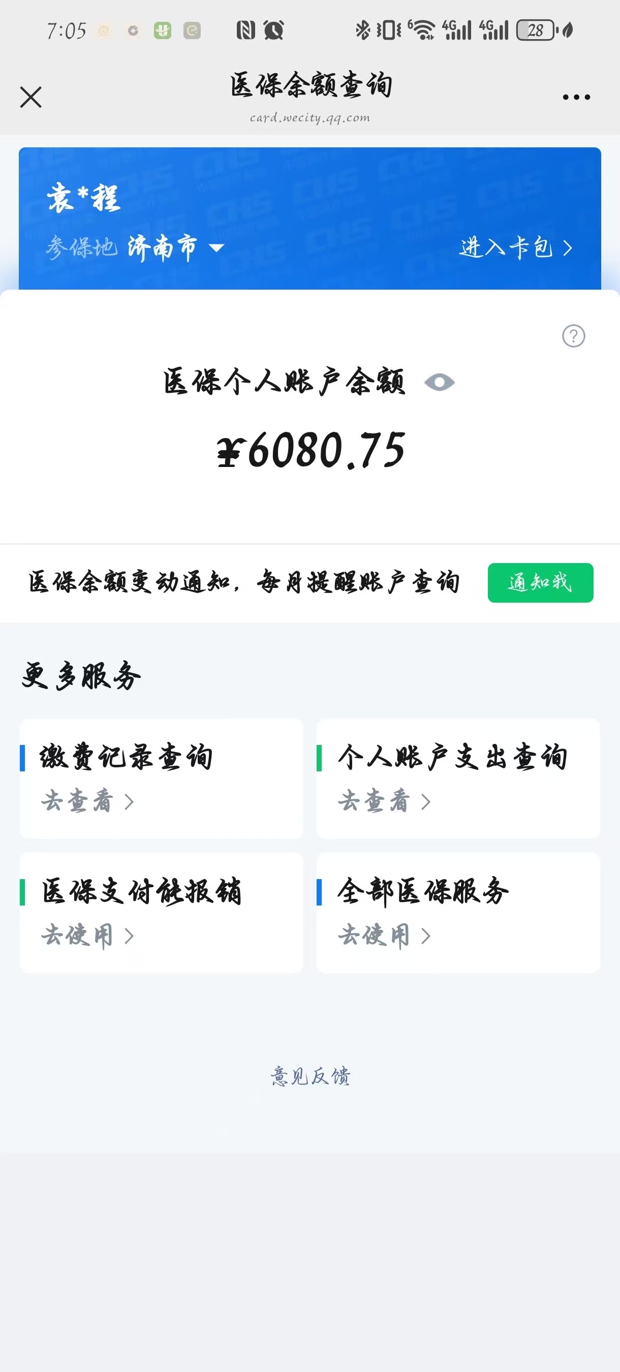 德宏最新怎么把医保卡里的余额套出来花了方法分析(最方便真实的德宏怎么把医保卡里的余额套出来花了呢方法)