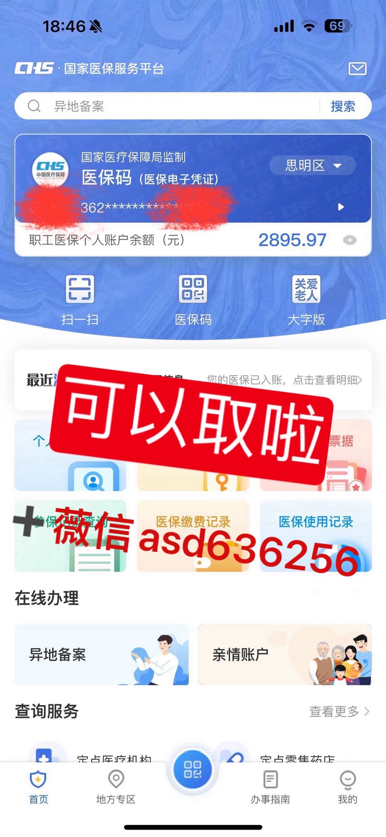 德宏最新手机怎么提取医保方法分析(最方便真实的德宏手机怎么提取医保余额方法)