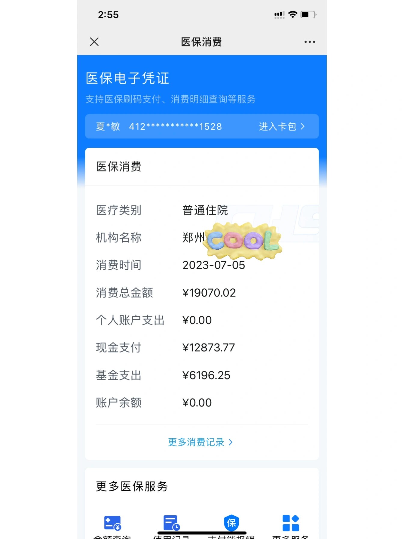 德宏最新报销钱打到医保卡里怎么取方法分析(最方便真实的德宏报销打到医保卡里的钱能取出来吗?方法)