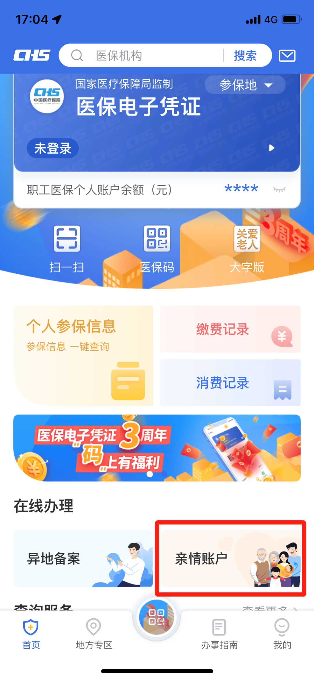 德宏最新医保卡钱怎么转到微信方法分析(最方便真实的德宏医保卡的钱转入微信余额方法)