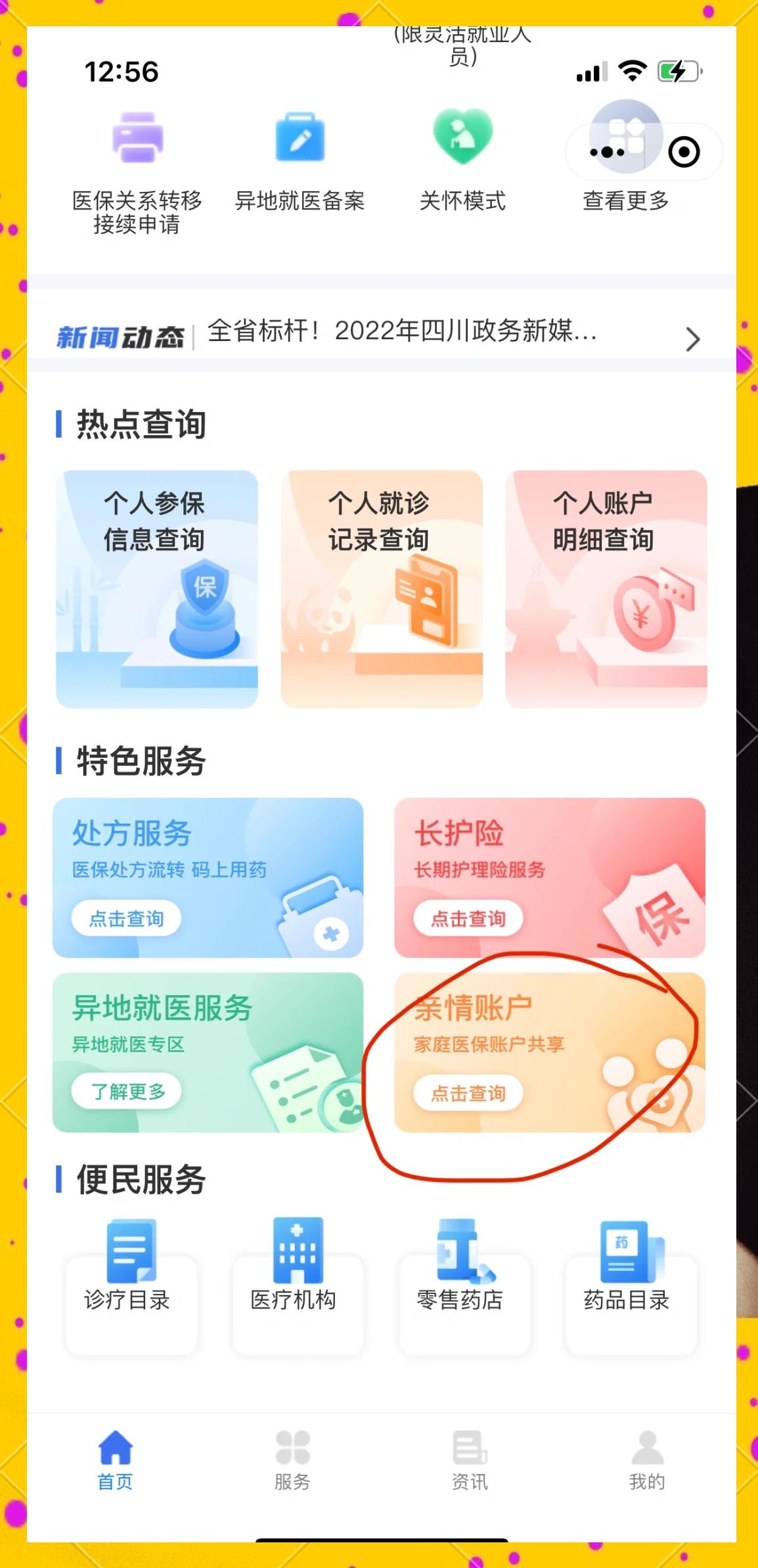 德宏最新医保卡如何绑定在微信上使用方法分析(最方便真实的德宏医保卡如何绑定在微信上使用的方法)