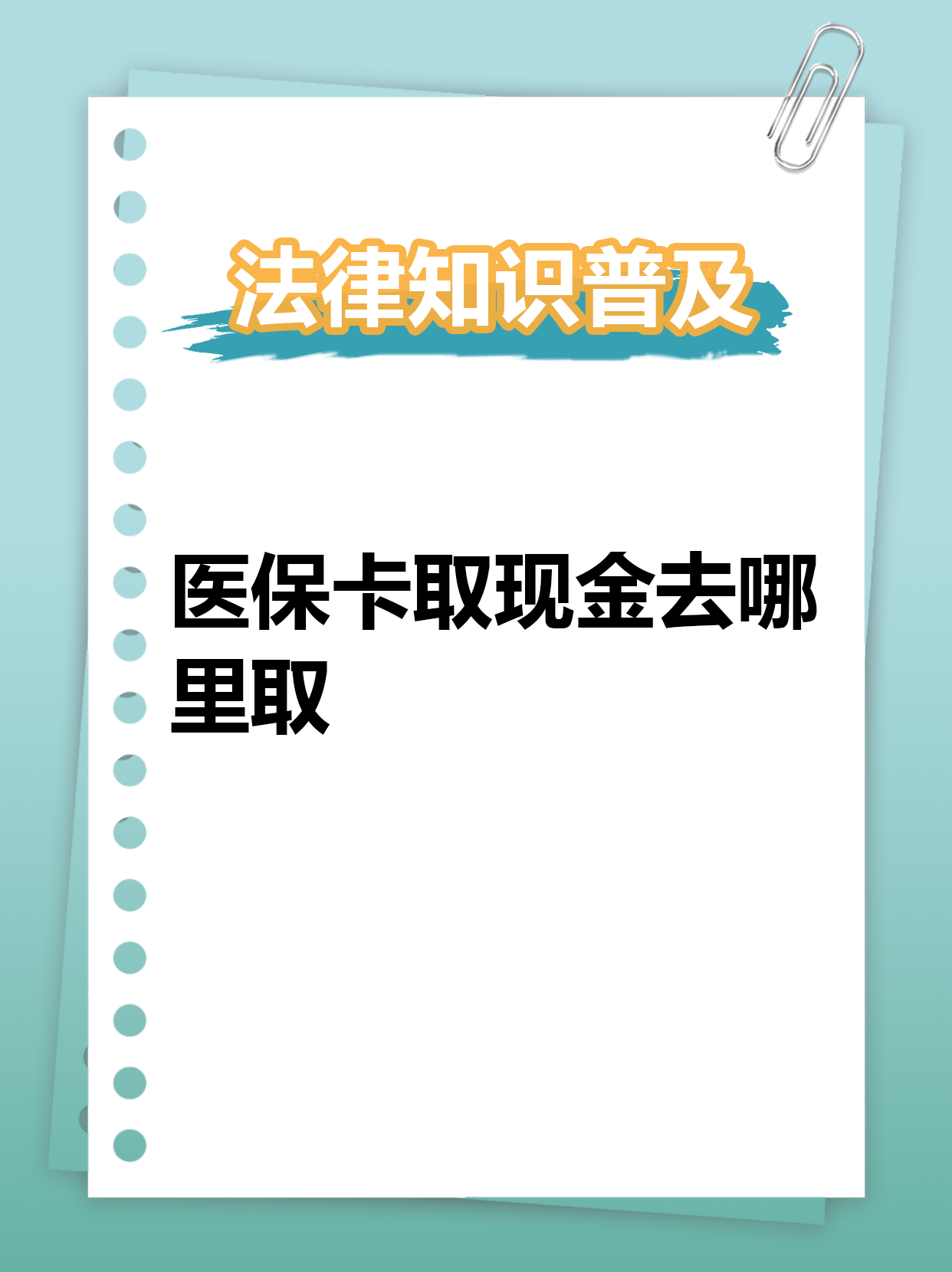德宏最新急用钱医保卡套取联系方式方法分析(最方便真实的德宏急用钱套医保卡联系方式渠道方法)