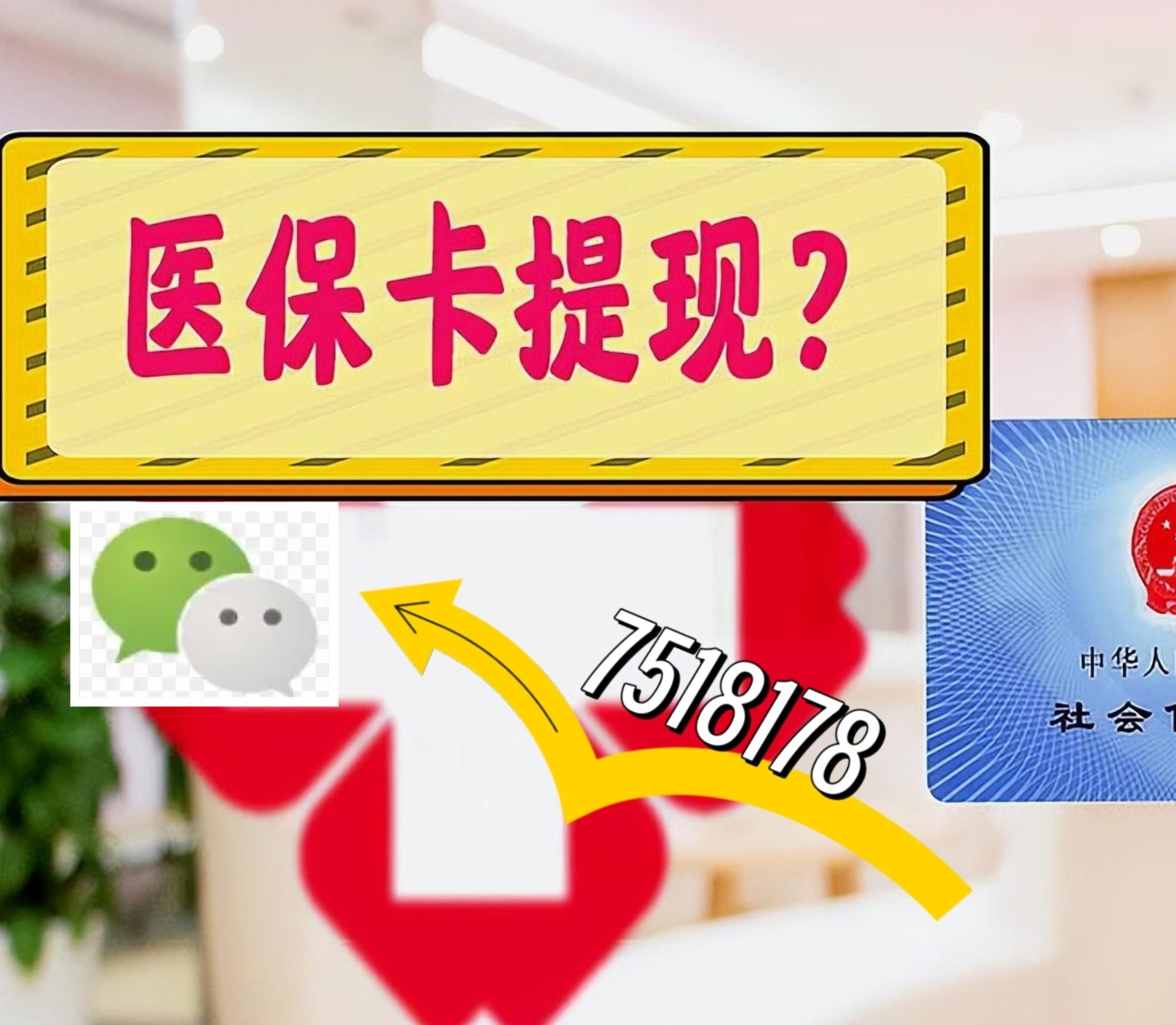 德宏最新医保卡绑定微信提现方法分析(最方便真实的德宏医保卡绑定微信提现可以用吗方法)