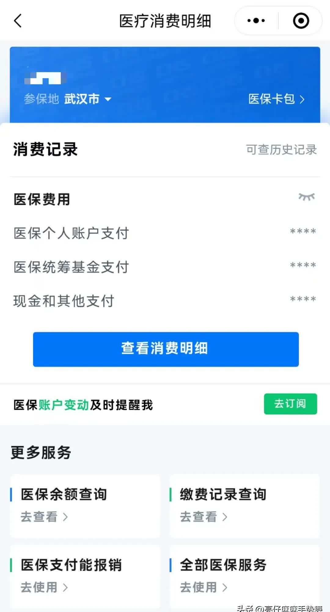 德宏最新医保卡里钱转到微信余额方法分析(最方便真实的德宏医保卡里转进去的钱能取出来吗方法)