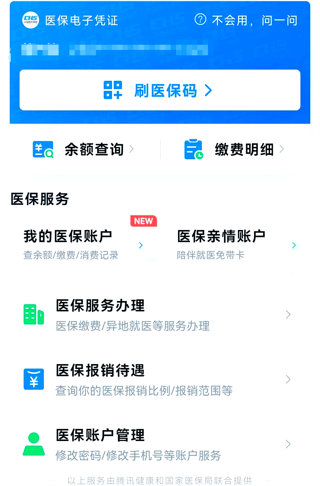 德宏最新医保卡怎么绑微信支付方法分析(最方便真实的德宏医保卡绑定在微信怎么用方法)
