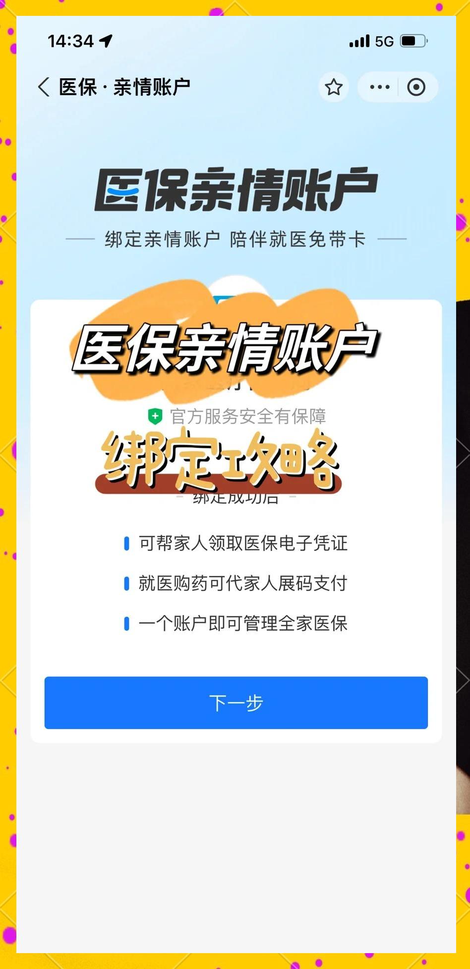 德宏最新医保怎么绑卡提现方法分析(最方便真实的德宏怎样把医保卡的钱提取到微信方法)