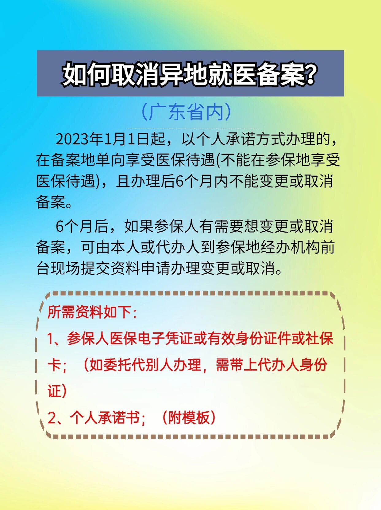 德宏最新怎么在手机上取消异地就医备案方法分析(最方便真实的德宏怎么在手机上取消异地就医备案登记方法)