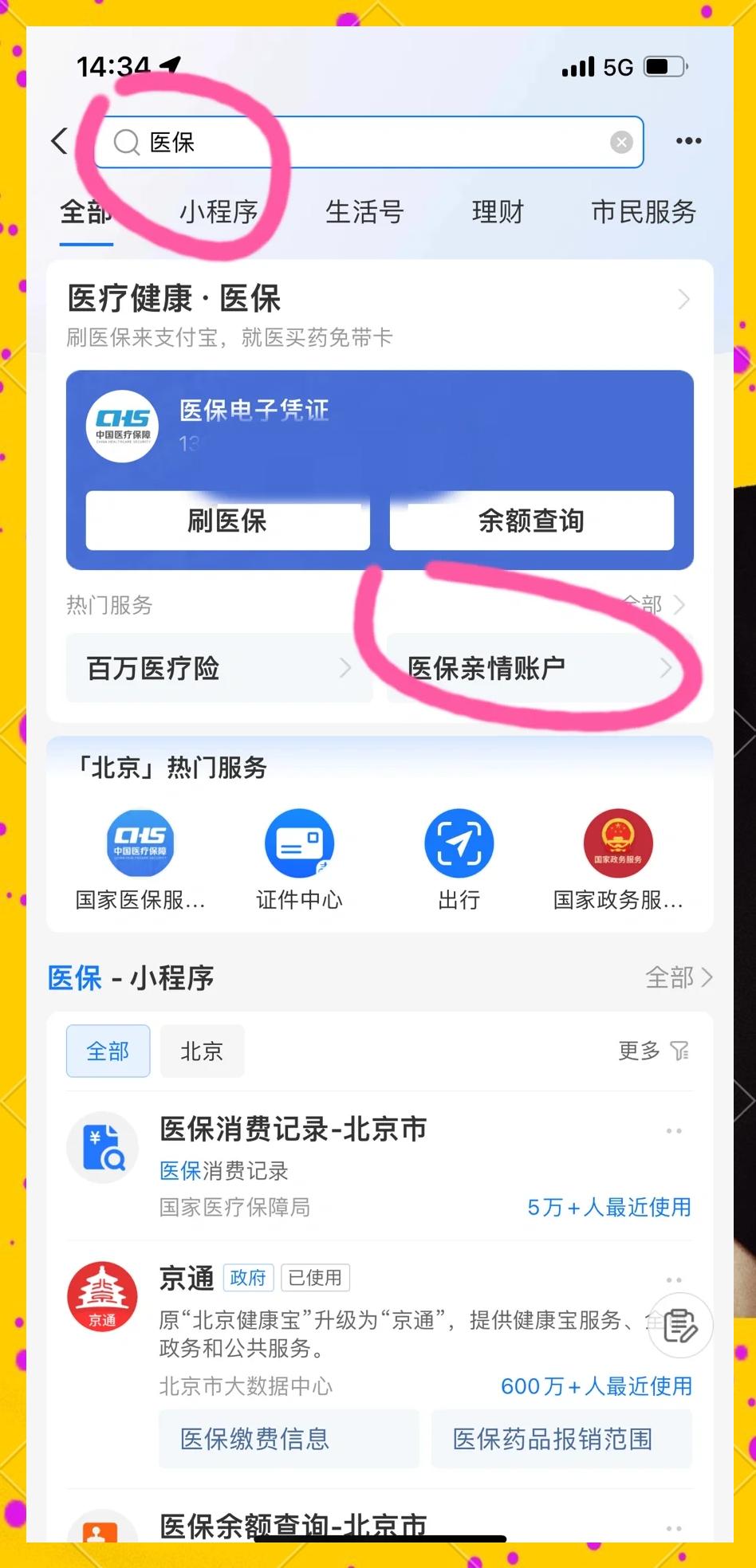 德宏最新怎样将医保卡绑在微信上方法分析(最方便真实的德宏怎样将医保卡绑在微信上支付方法)