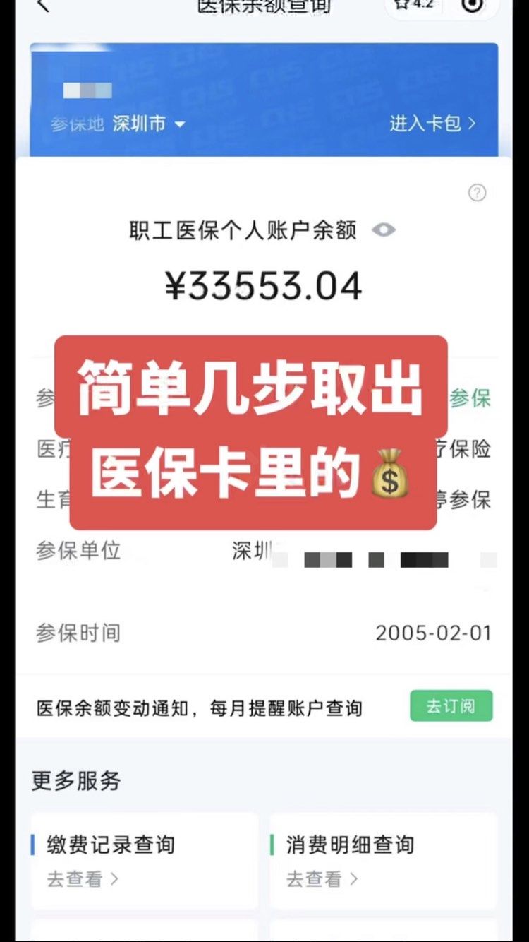 德宏最新医保卡钱怎么转到微信方法分析(最方便真实的德宏急用钱如何提取医保卡里的钱方法)