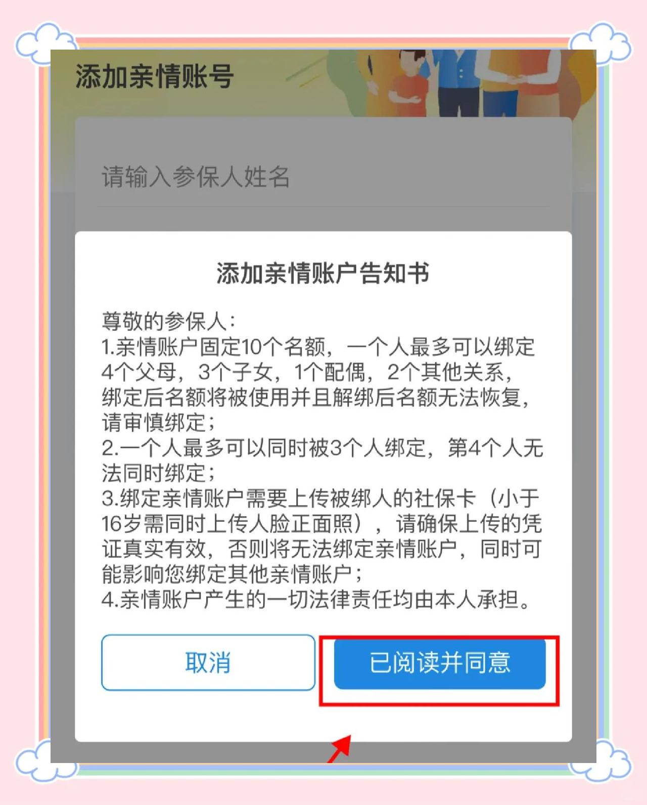德宏最新医保卡如何绑定亲情账户方法分析(最方便真实的德宏医保卡绑定亲情账户后怎么使用方法)