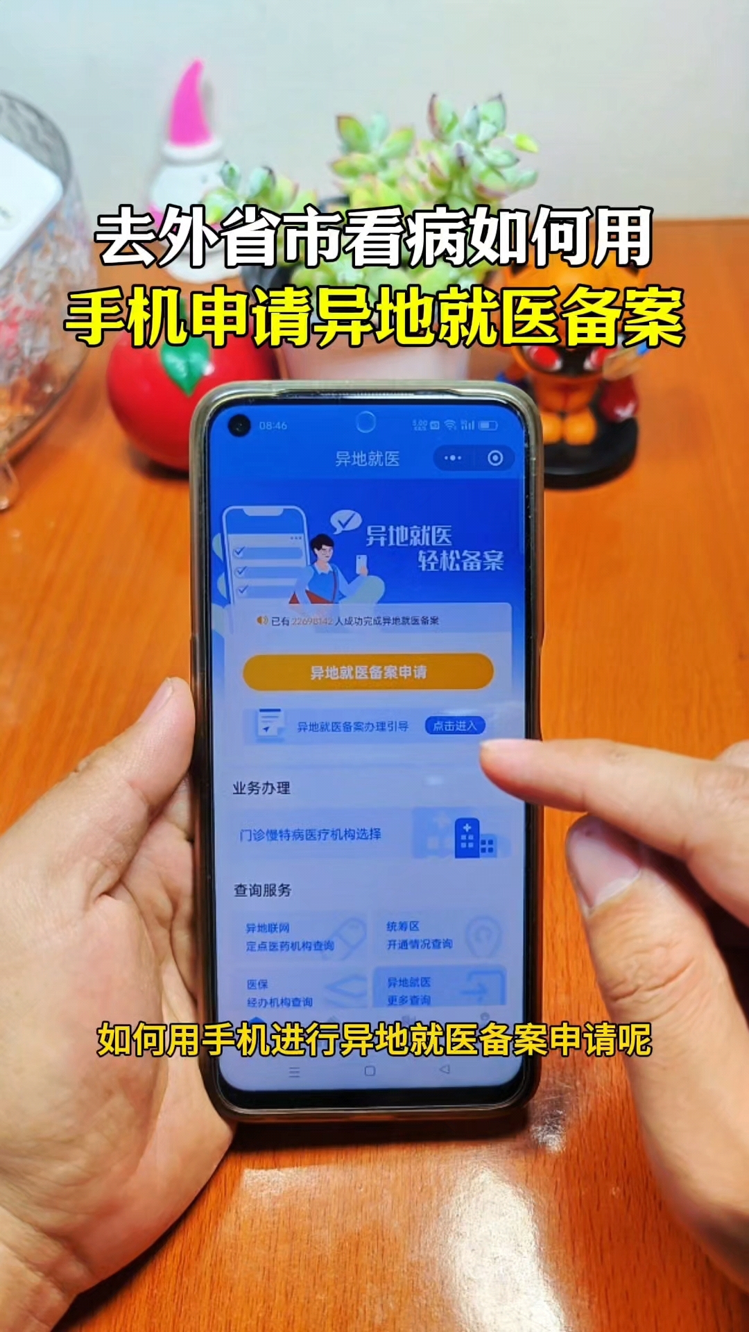 德宏最新怎么在手机上取消异地就医备案方法分析(最方便真实的德宏取消异地就医备案网上办理方法)