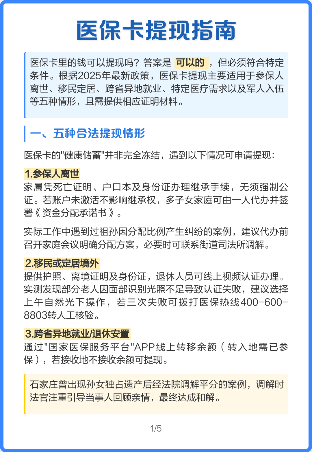 德宏最新怎么提现医保卡里的钱方法分析(最方便真实的德宏怎么提现医保卡里的钱步癓qw413612方法)