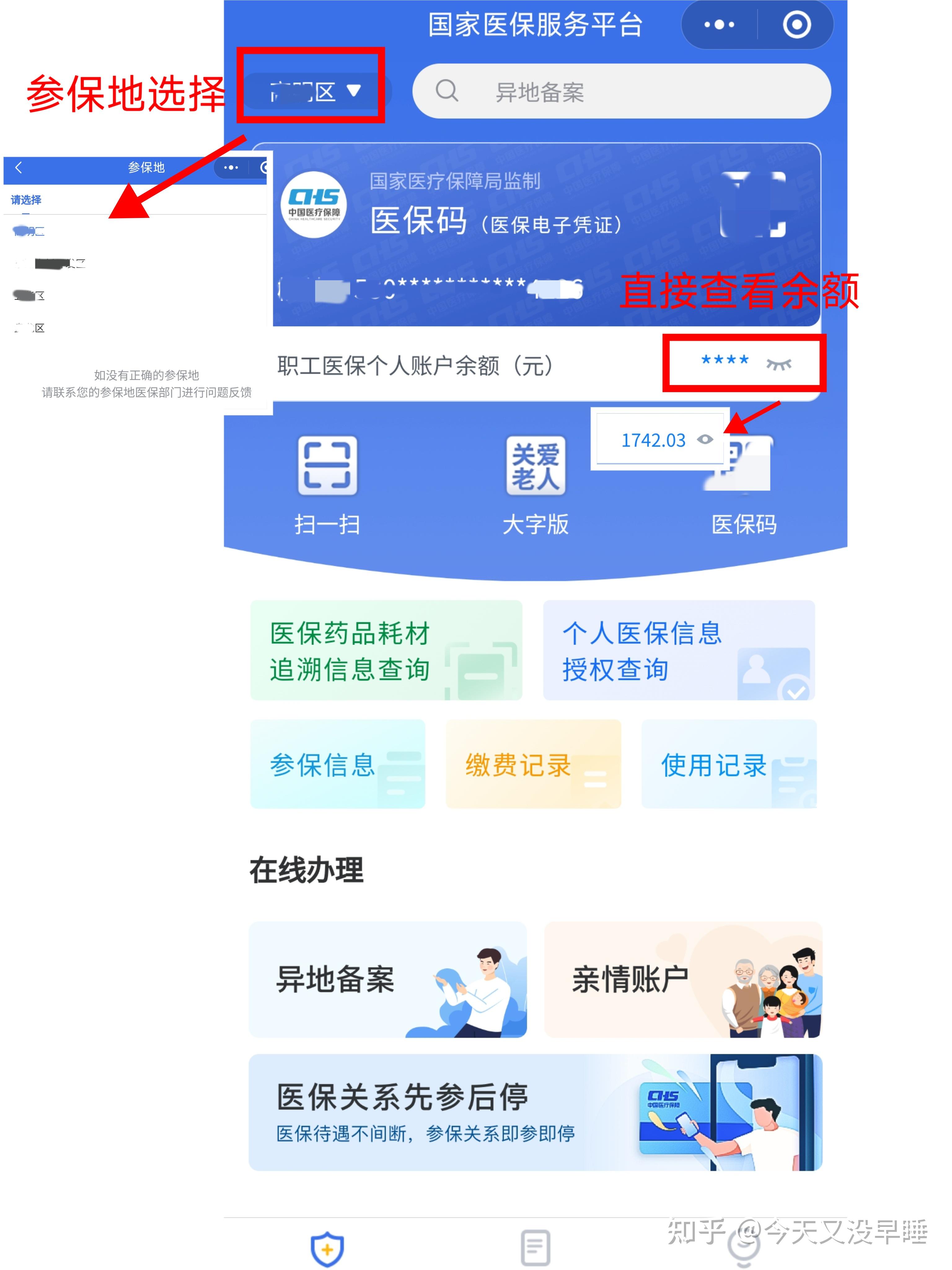 德宏最新医保卡显示有余额去药店余额是零方法分析(最方便真实的德宏原来医保卡里有钱今天药店说没钱方法)
