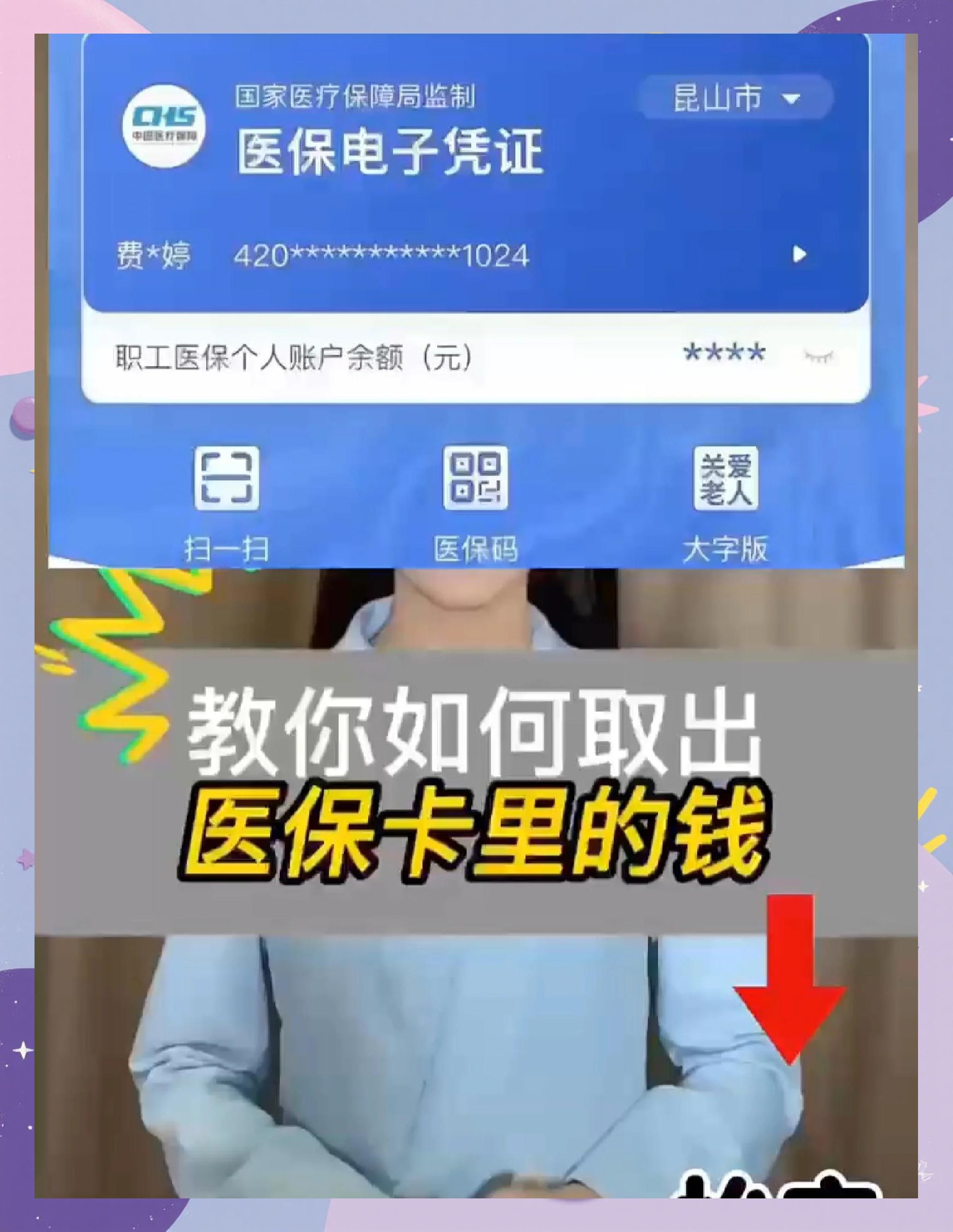 德宏最新医保卡的钱可以提到微信吗方法分析(最方便真实的德宏请问医保卡的钱可以提现吗方法)