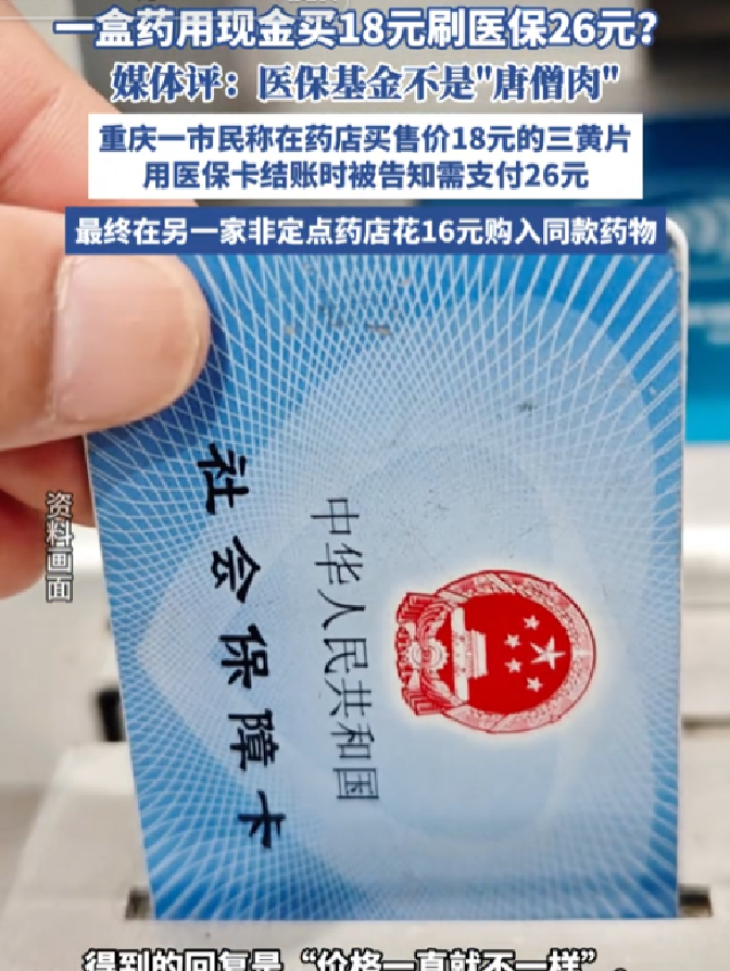 德宏最新去药店直接说套医保卡方法分析(最方便真实的德宏去药店直接说套医保卡苏州医保提现是真的吗方法)