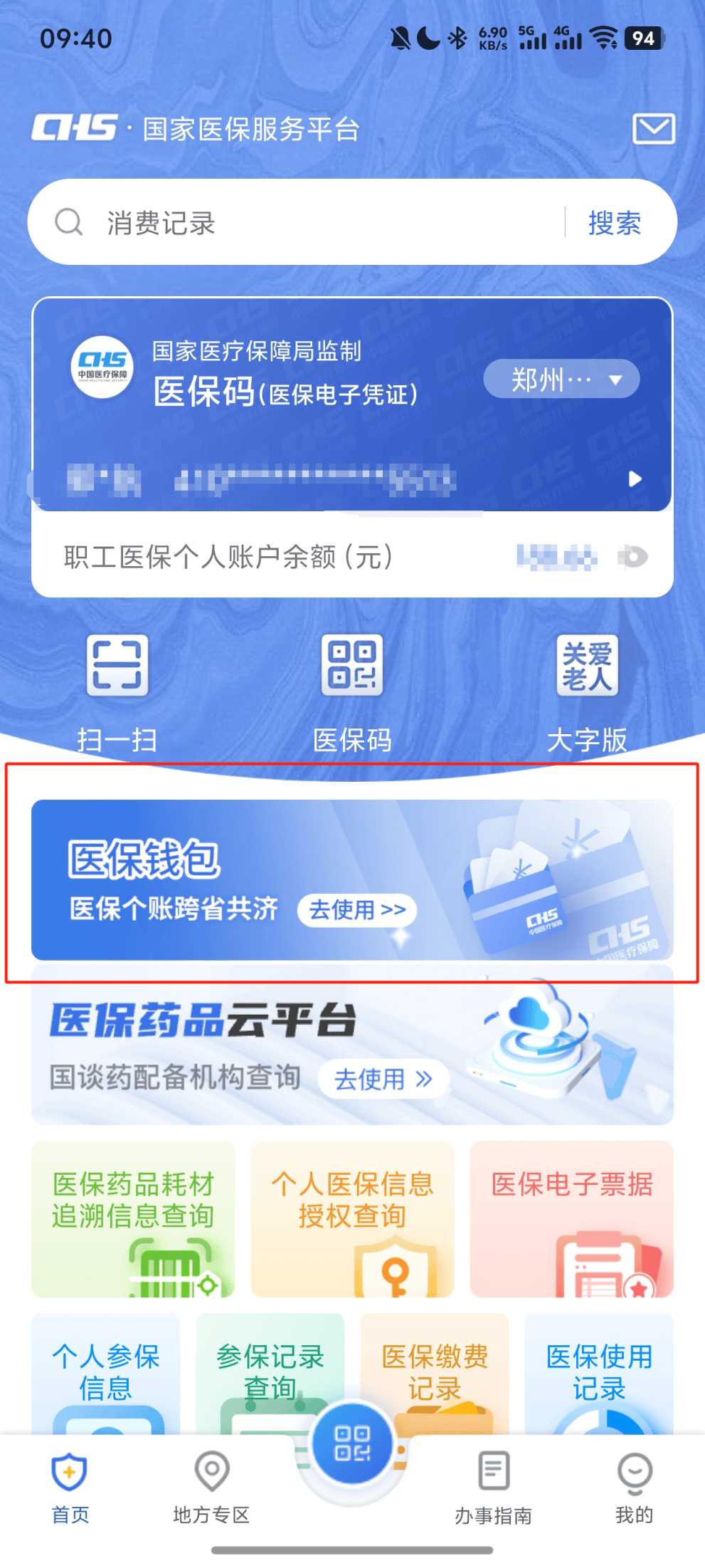 德宏最新医保换现金秒到账微信方法分析(最方便真实的德宏医保换现金秒到账微信安全吗方法)