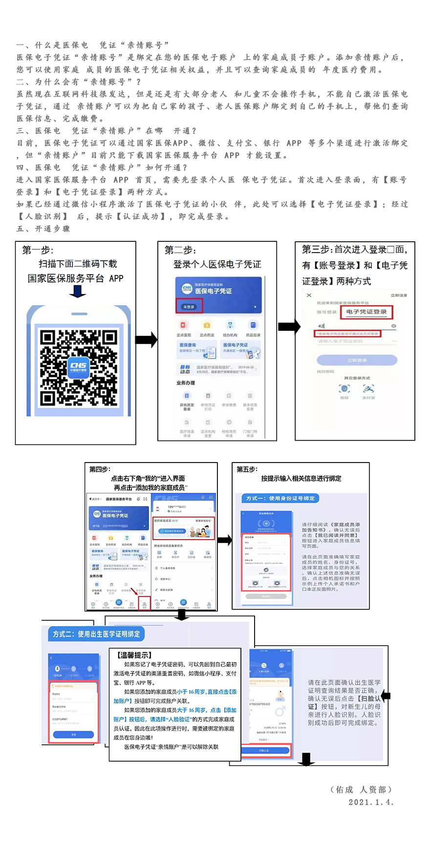 德宏最新医保账户怎么网上激活方法分析(最方便真实的德宏医保账户网上激活流程方法)
