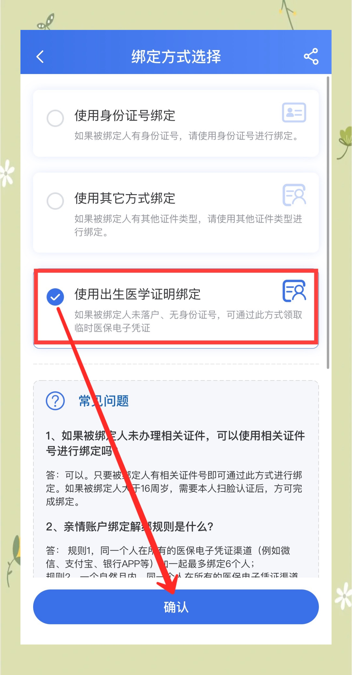 德宏最新医保卡怎么样绑定亲情账户方法分析(最方便真实的德宏医保绑定亲情账户怎么用方法)